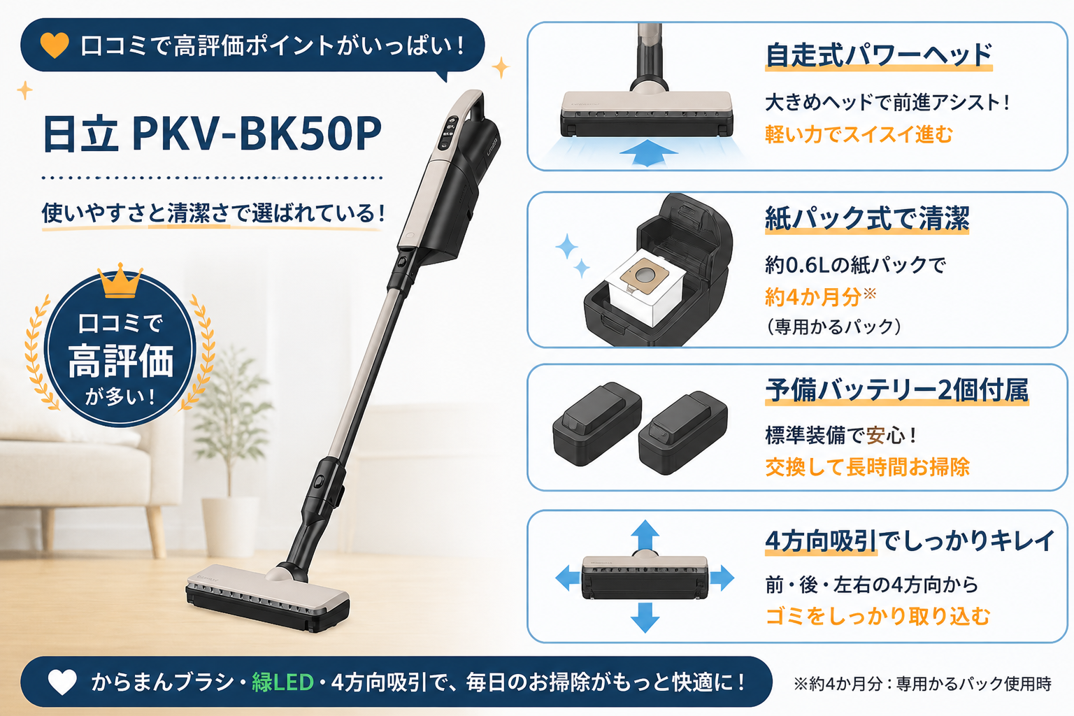 日立PKV-BK50Pの口コミ傾向｜日立PV-BL3Mと日立PKV-BK50Pの違い比較
