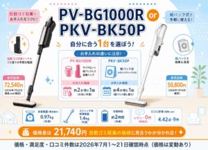 日立PV-BG1000Rと日立PKV-BK50Pの違いを比較｜どっちがいい？
