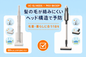 東芝VC-SL140DS×日立PKV-BK50P 髪の毛が絡まりにくいヘッド構造で予防