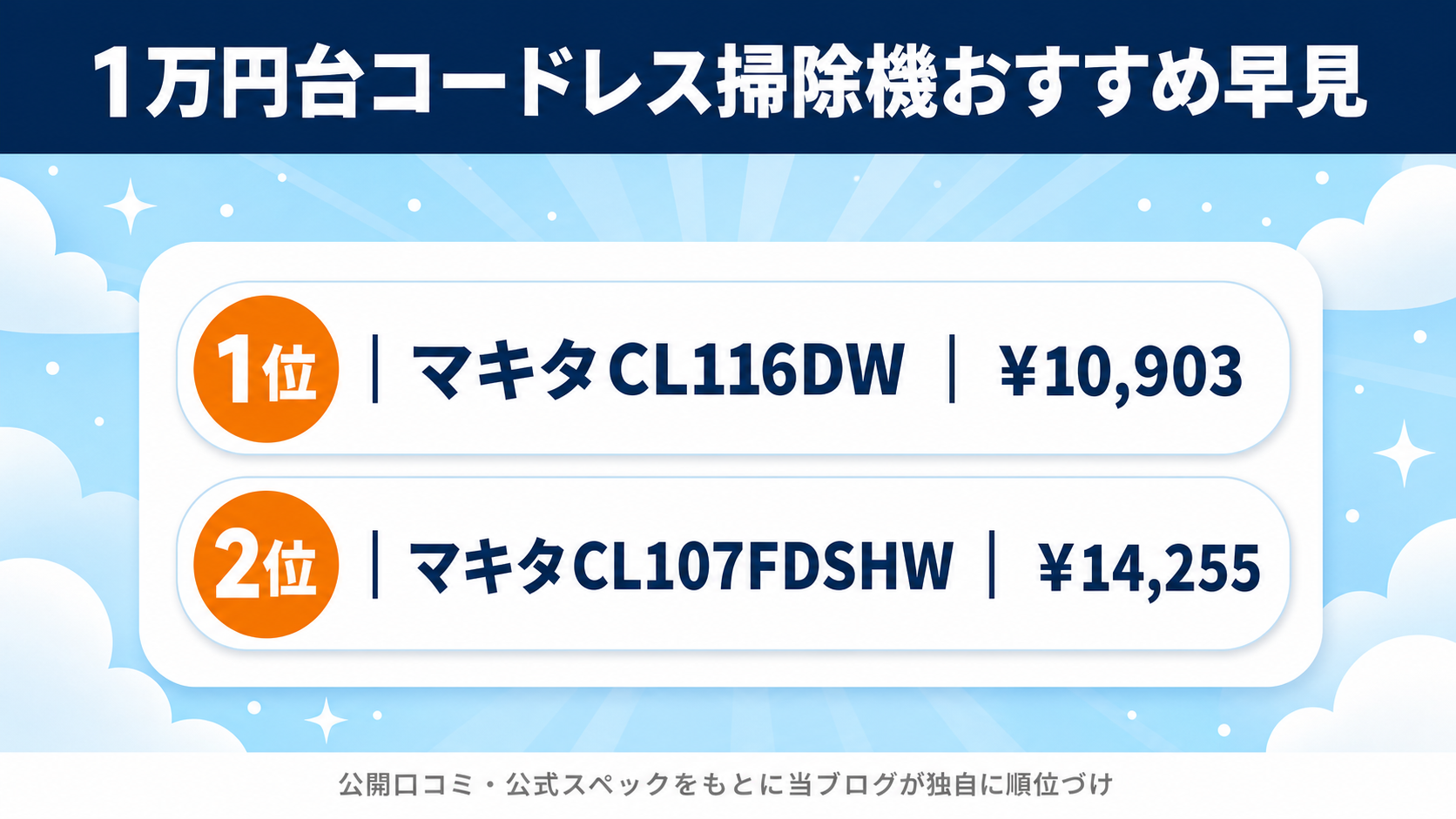 1万円台コードレス掃除機おすすめ比較 fig02