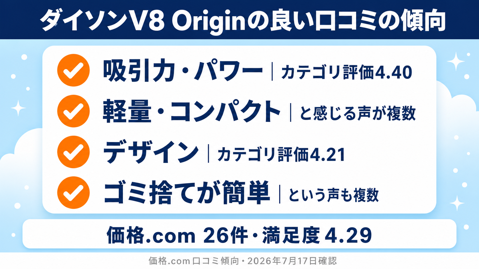 ダイソンV8 Originの口コミとデメリット fig04