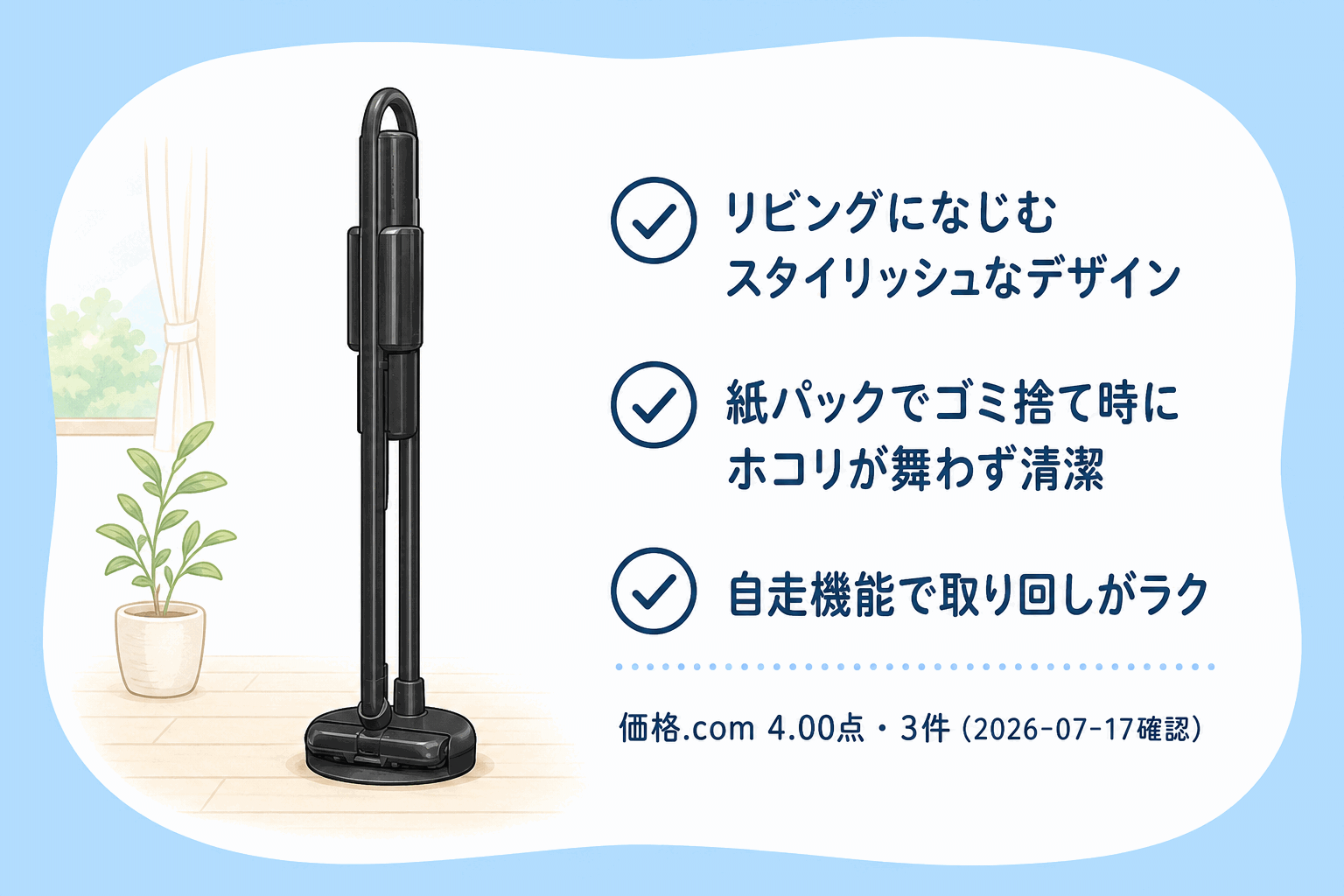 三菱HC-JK2E 良い口コミ