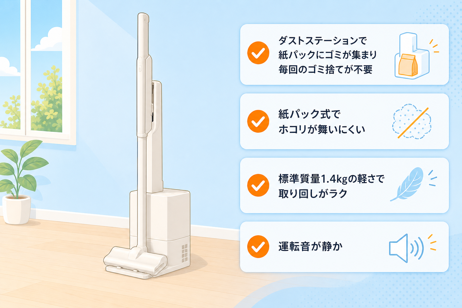 東芝VC-SL140DSの良い口コミ（ゴミ捨て不要・ホコリが舞いにくい・軽さ1.4kg・静音）チェックリスト