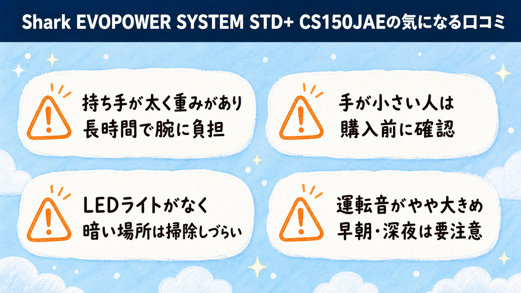 持ち手の重さ・LEDライト不在・運転音に関する気になる口コミの注意点