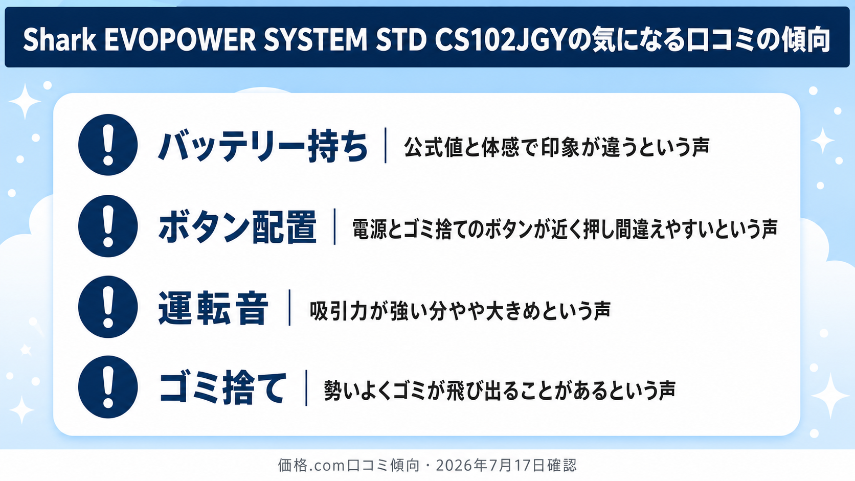 バッテリー持ち・ボタン位置・運転音に関する気になる口コミの注意点