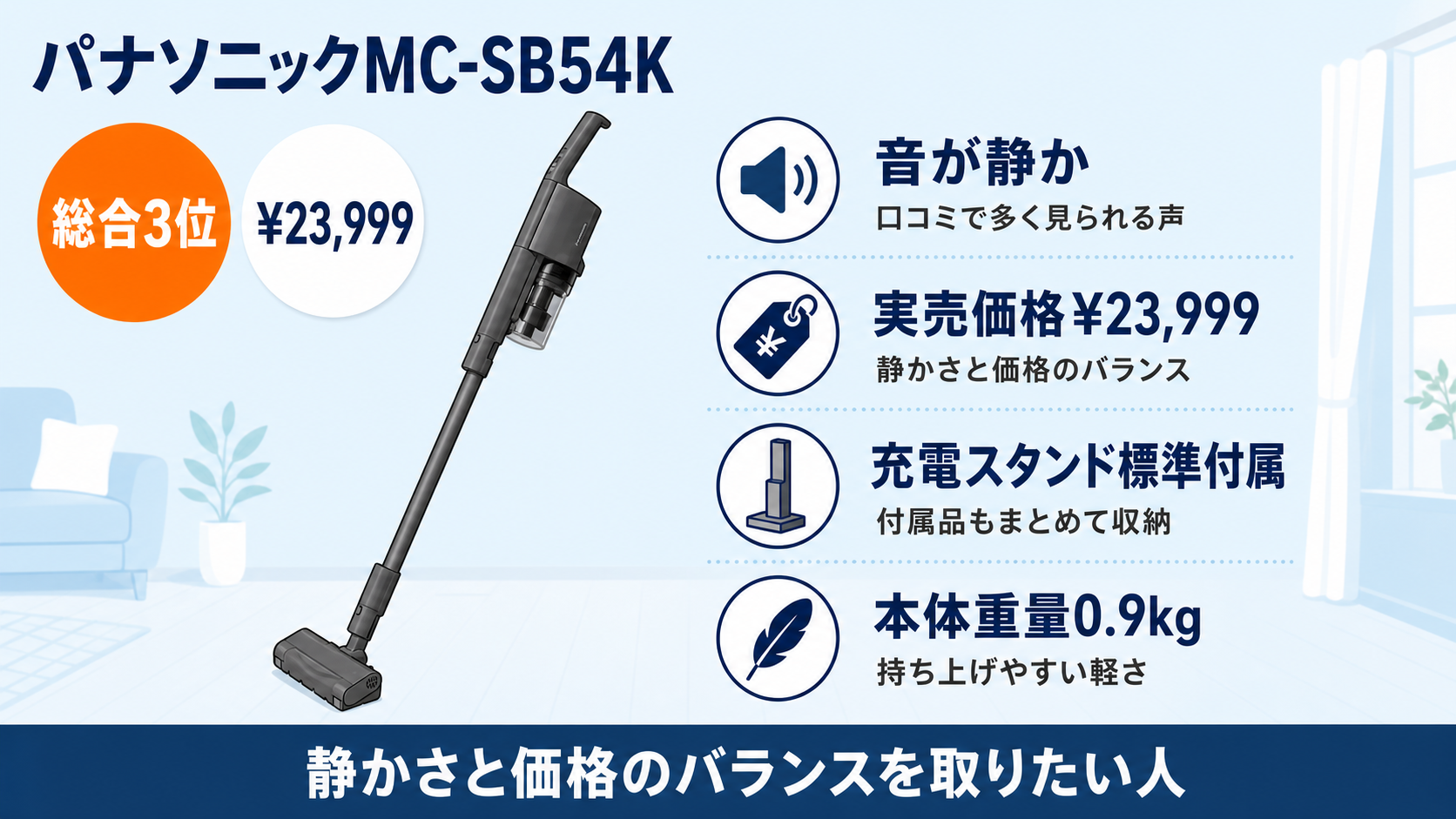 一人暮らし向けコードレス掃除機比較 fig08