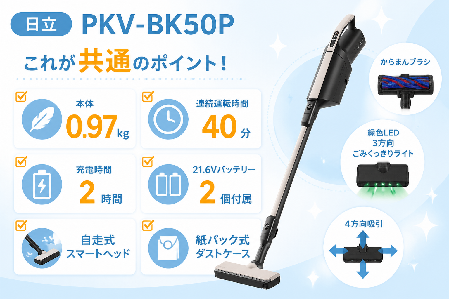 日立PKV-BK50PとPKV-BK50Lの違い比較 fig08