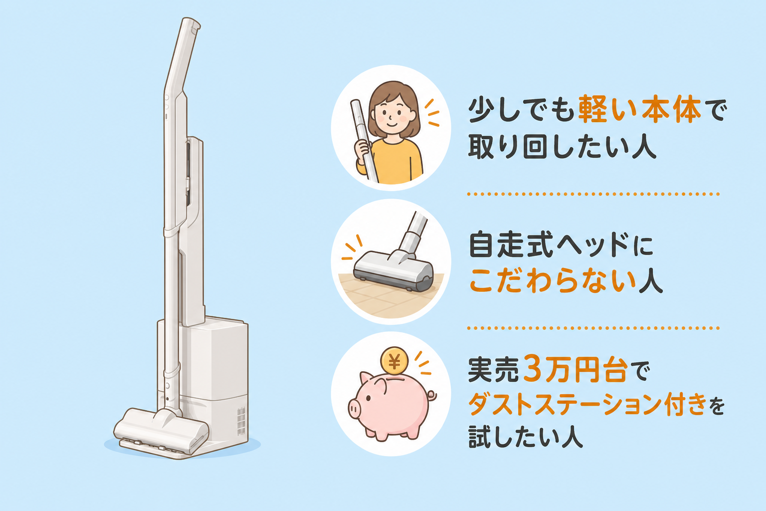 東芝VC-SL140DSがおすすめな人（軽い本体・初期費用を抑えたい・自走式にこだわらない）
