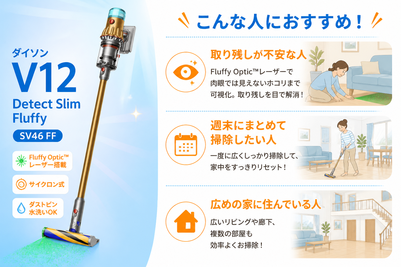 V12がおすすめな人を生活シーン（週末まとめ掃除・取り残し不安・広めの家）で表現