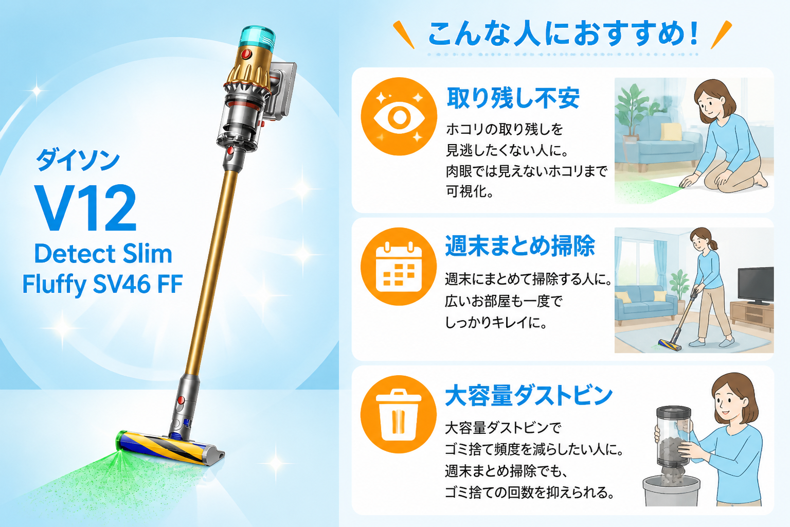 V12がおすすめな人を生活シーン（週末まとめ掃除・取り残し不安・大容量ダストビン）で表現