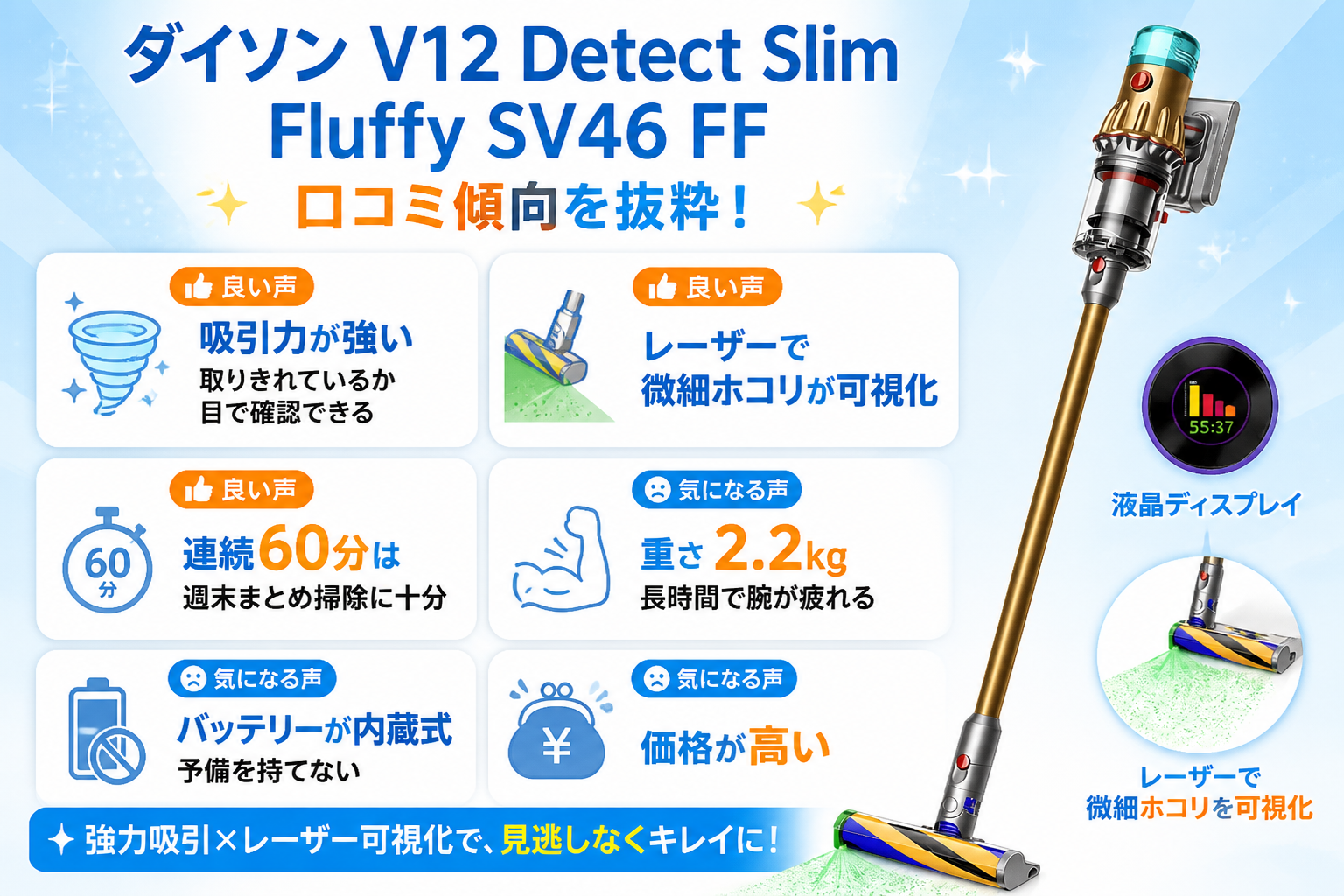 V12の口コミ傾向（吸引力・レーザー可視化・重さ・価格）を抜粋