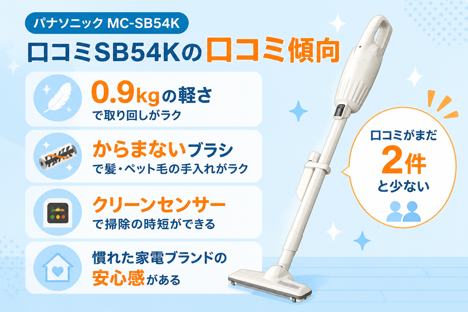 マキタCL116DWとパナソニックMC-SB54Kの違い比較 fig16
