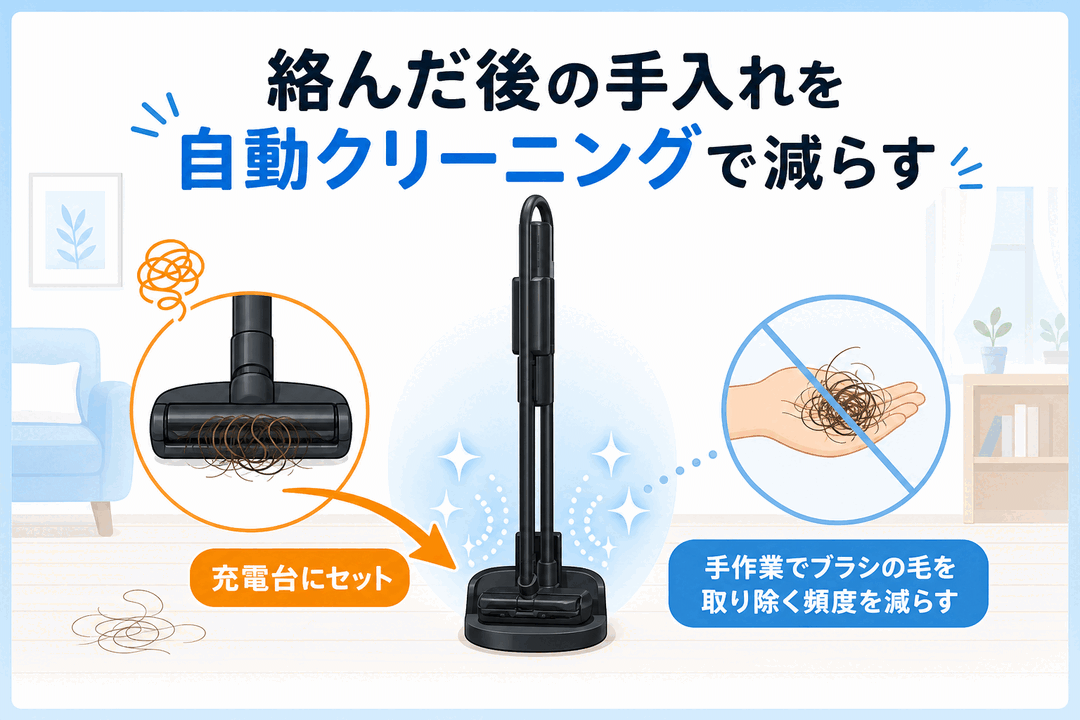 絡んだ後の自動クリーニングで手間が減る仕組みを確かめる判断ポイント
