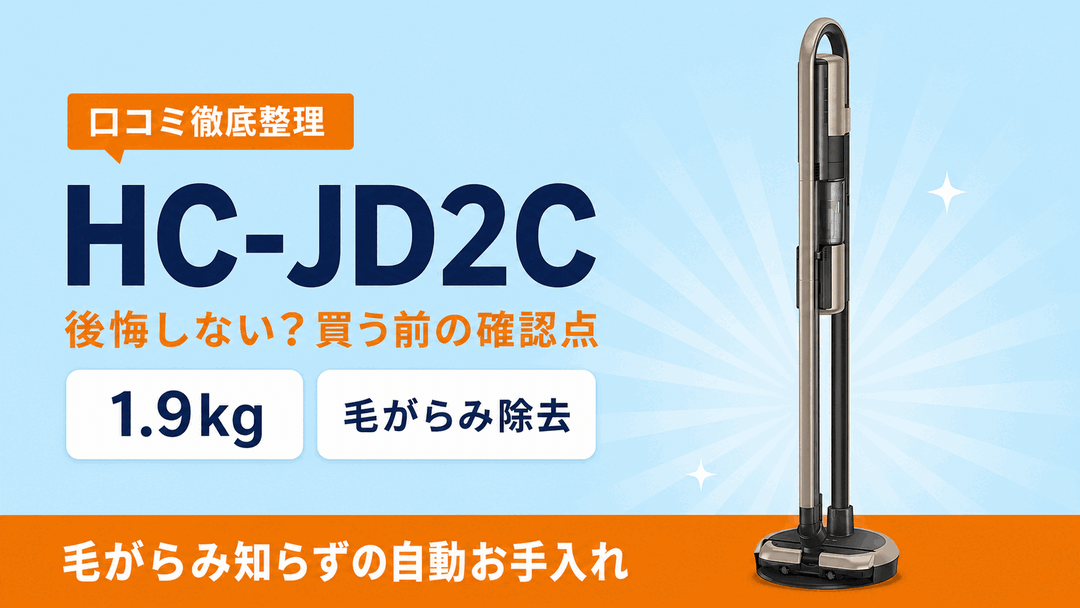 三菱HC-JD2C アイキャッチ