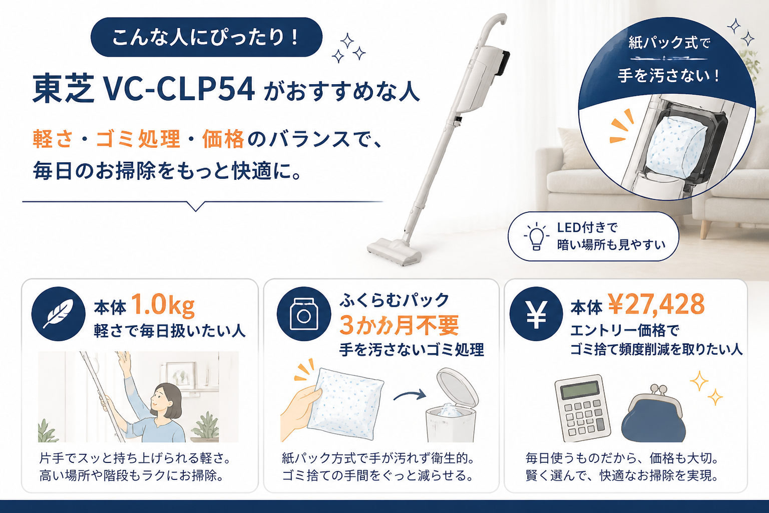 東芝VC-CLP54がおすすめな人 生活シーン｜東芝VC-CLP54とパナソニックMC-NX500Kの違い比較